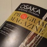 大阪交響楽団第220回定期パンフレット
