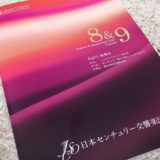 2020年8月7日 日本センチュリー交響楽団　ハイドンマラソン20　ジョリべ作曲ファゴット協奏曲も！
